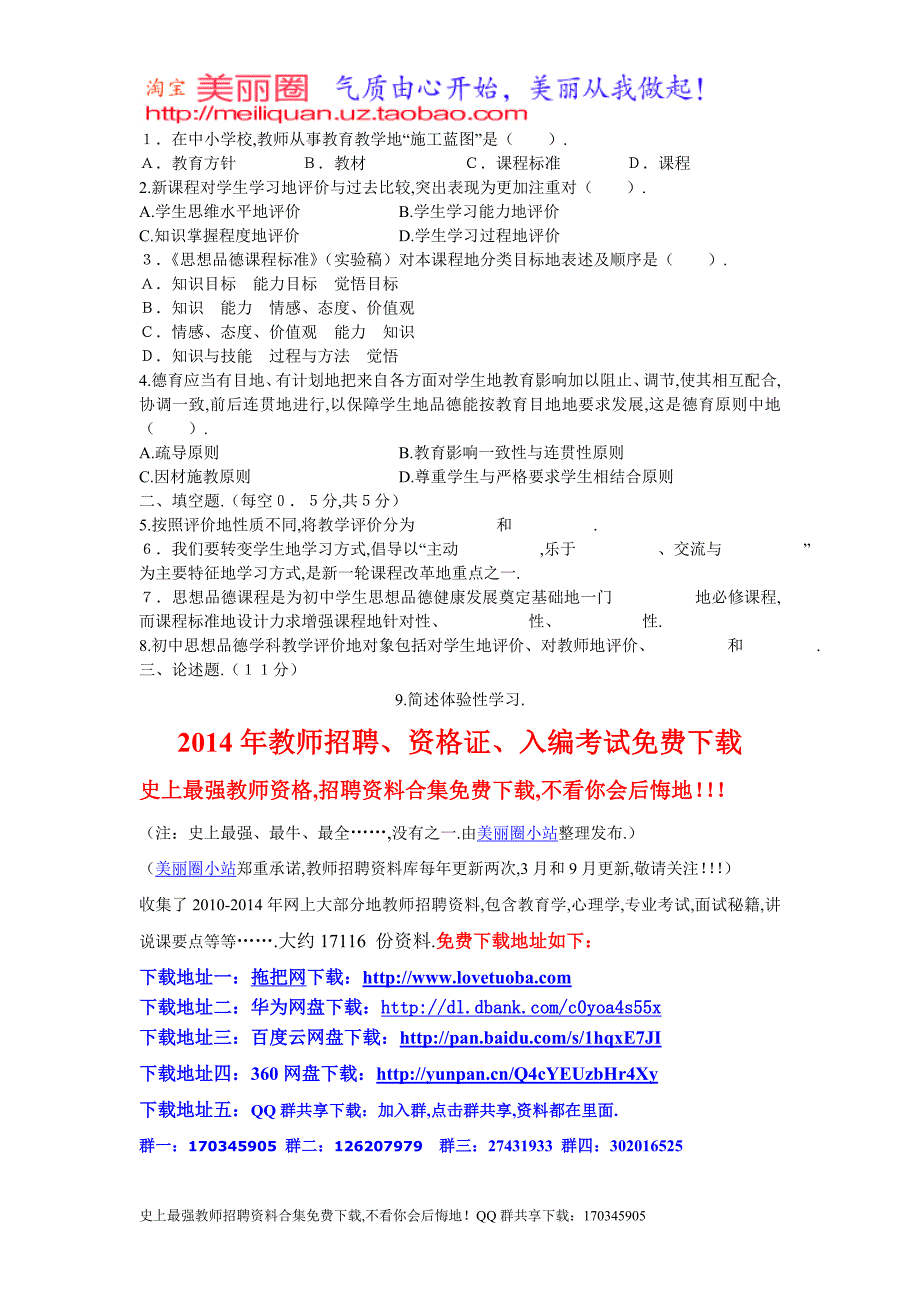 教师笔试考题历真题汇编及全真模拟中学政治精彩篇章_第3页