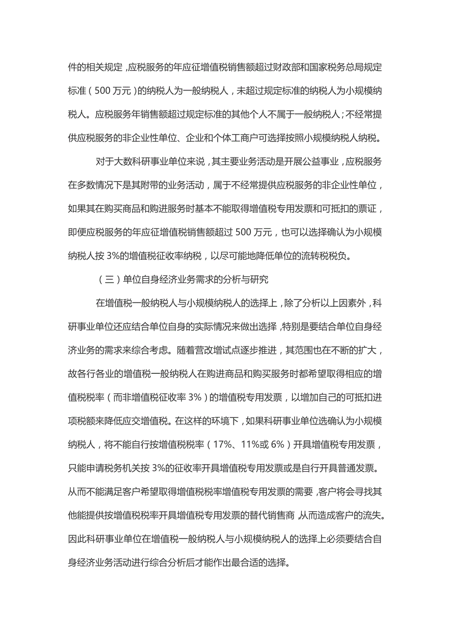 科研事业单位营改增税务处理方法的分析与研究_第3页