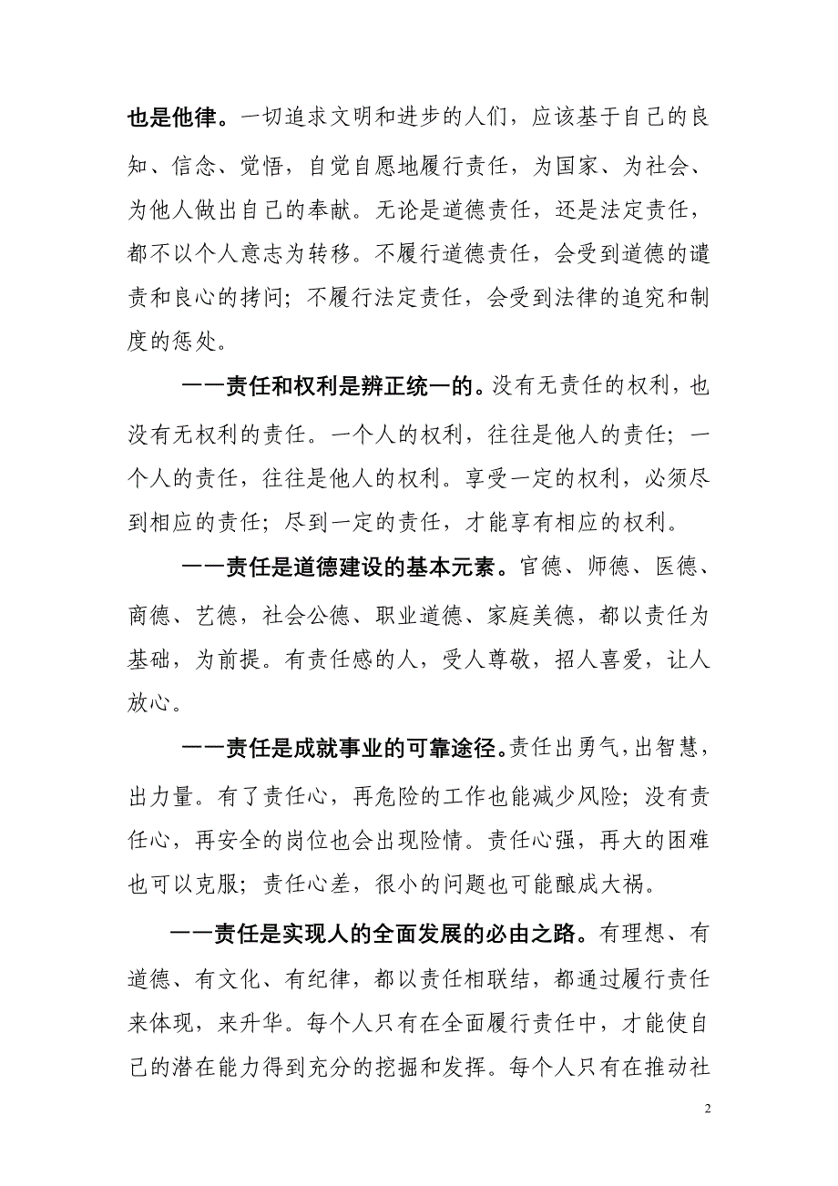 增强责任意识打造和谐团队_第2页