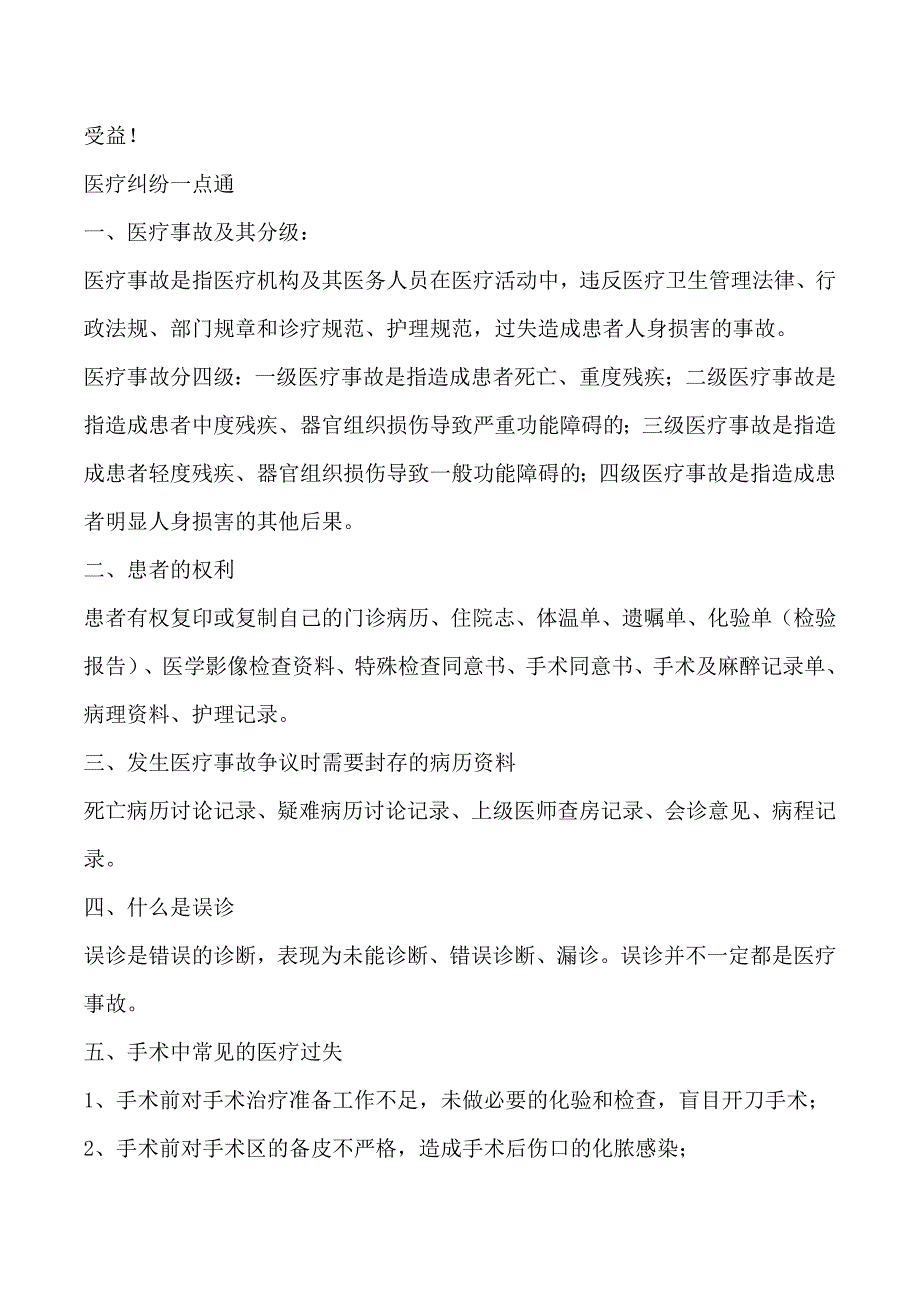 大学生医保卡正确使用(绝对详细实用)_第2页