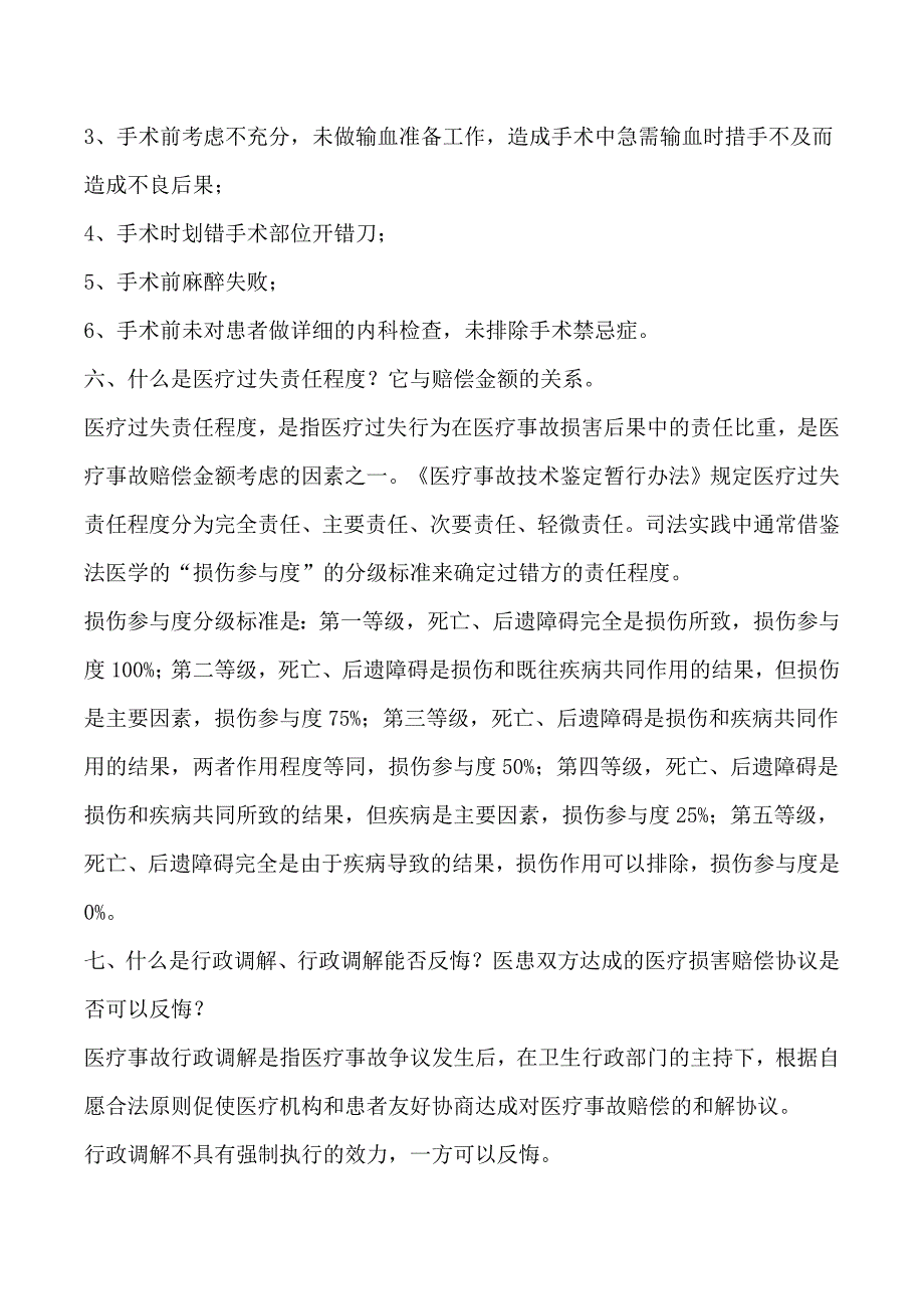 大学生医保卡正确使用(绝对详细实用)_第3页