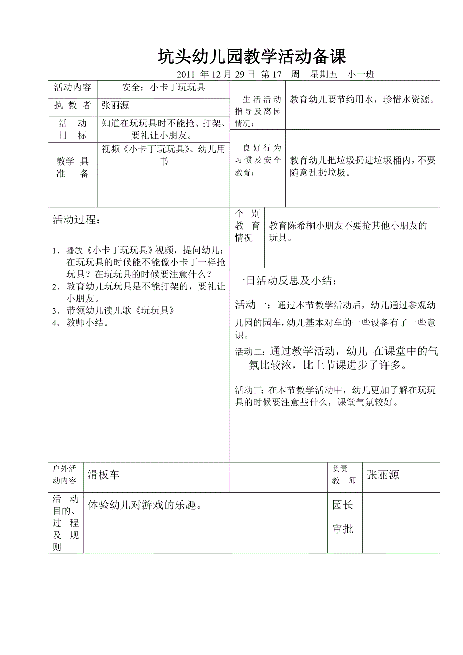 坑头幼儿园2011学年第一学期小一班备课第17周星期五_第3页