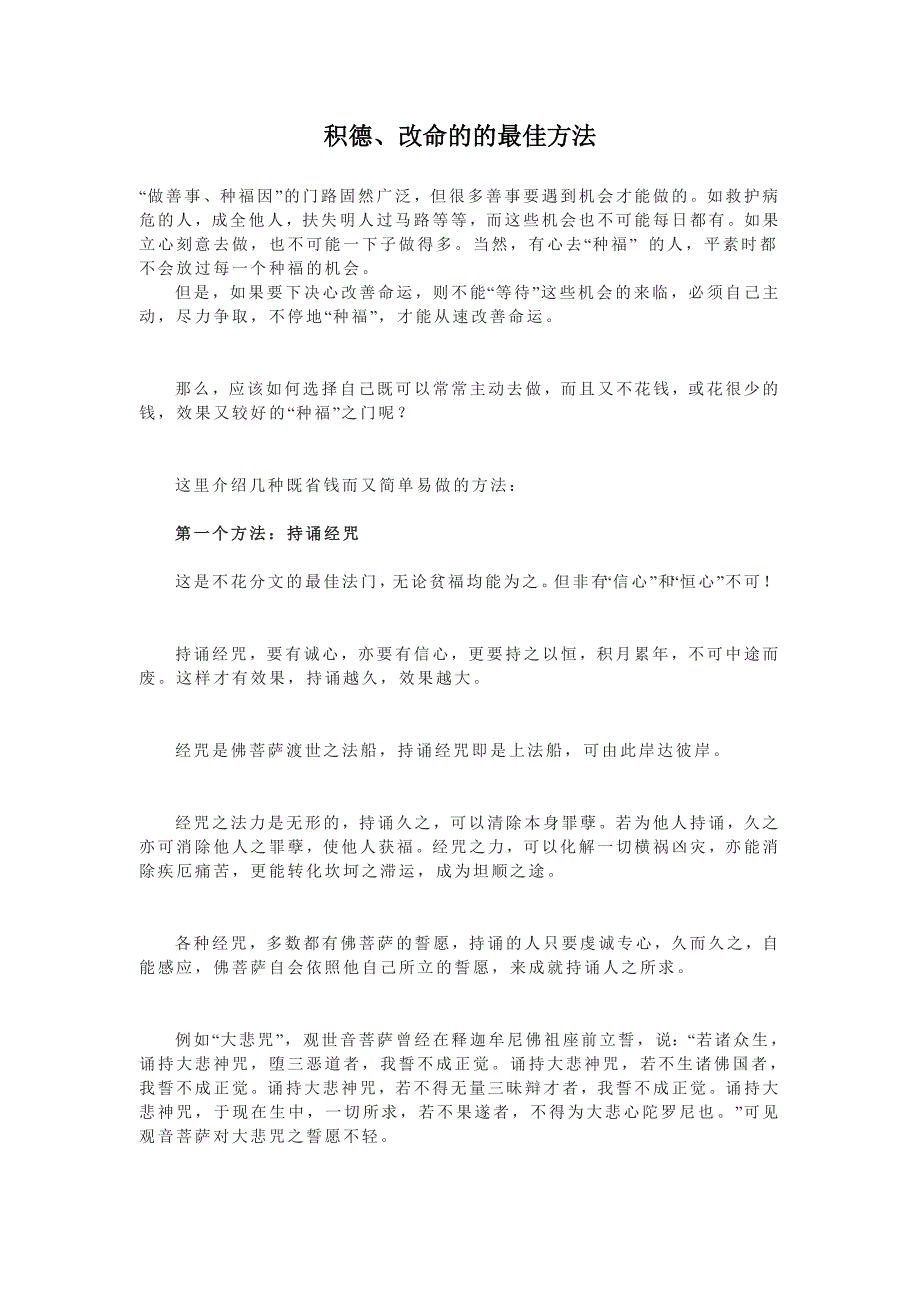 积德、改命的的最佳方法_第1页