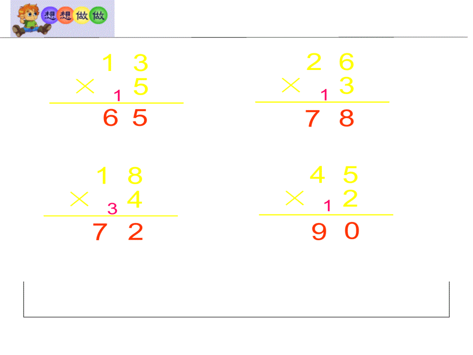 青岛版小学数学三年级上册第二单元《两位数乘一位数（进位）乘法练习》课件_第3页