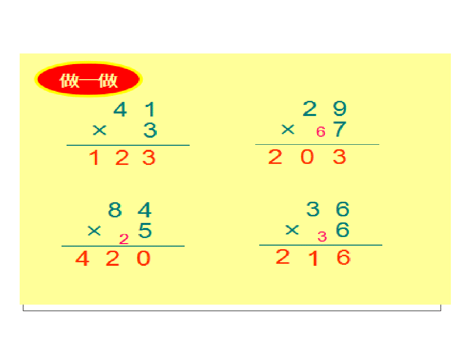青岛版小学数学三年级上册第二单元《两位数乘一位数（进位）乘法练习》课件_第4页