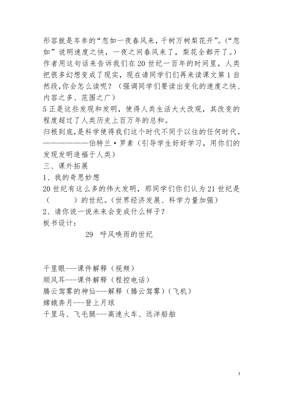 小学四上语文 《呼风唤雨的世纪》的教学设计_第3页