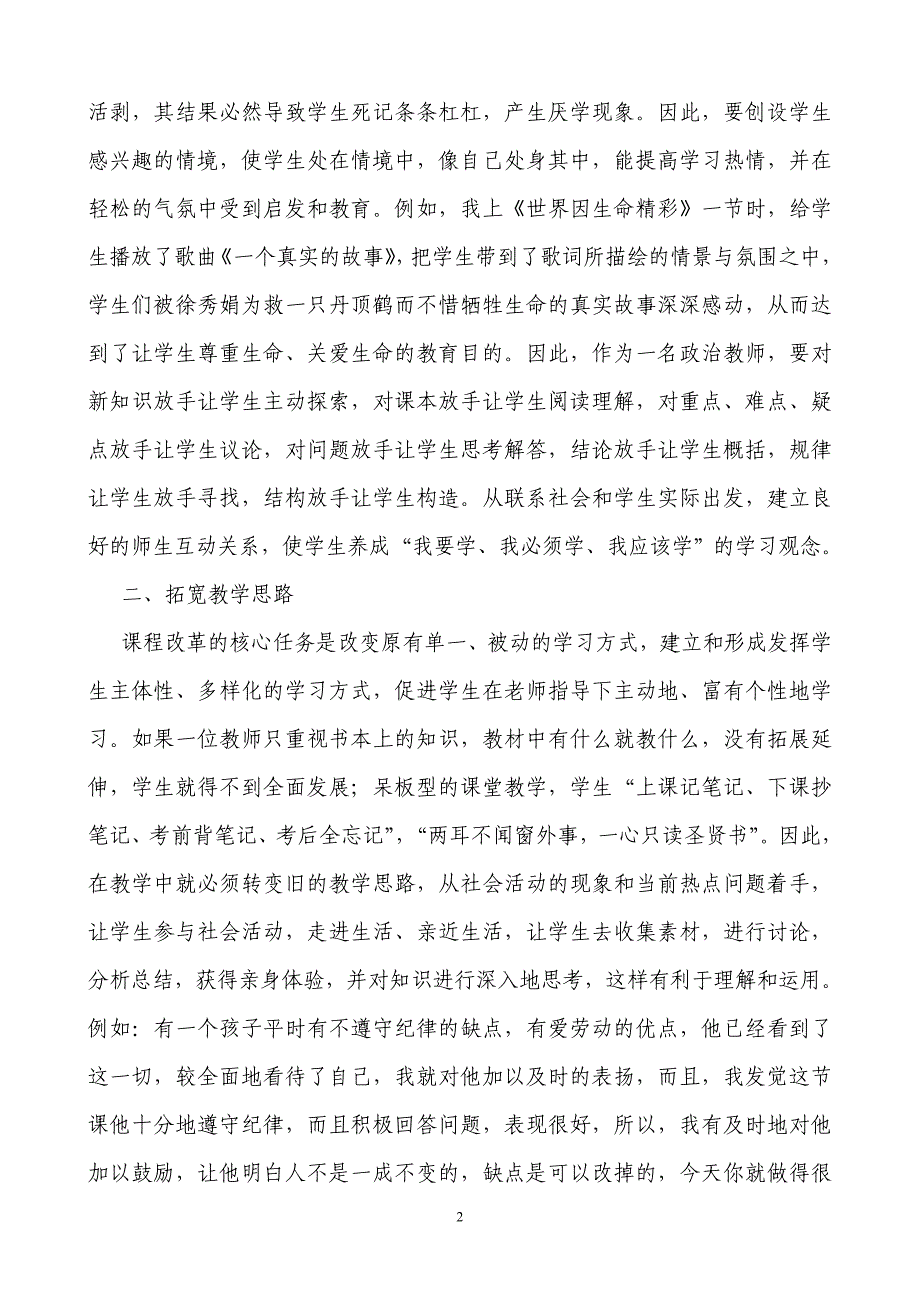 浅议新课改背景下初中思想政治课教学的新思路_第2页