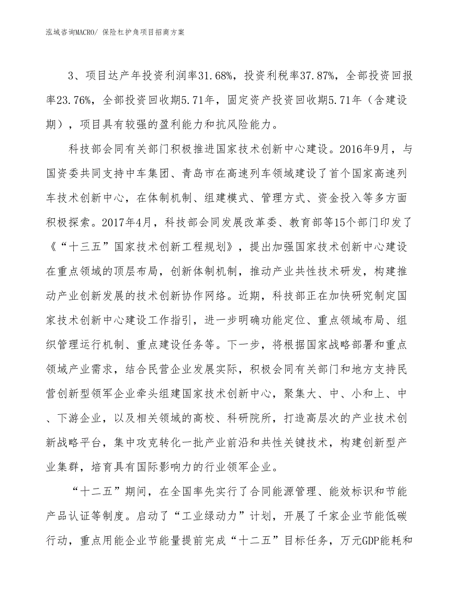 xxx高新技术产业示范基地保险杠护角项目招商方案_第4页