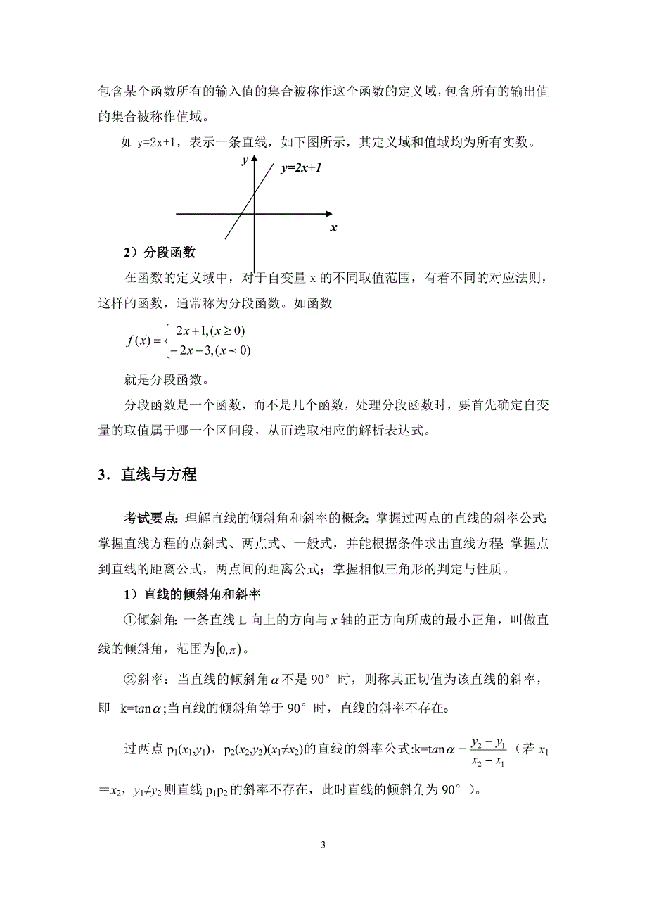 高中数学复习辅导要点和模拟试题_第3页