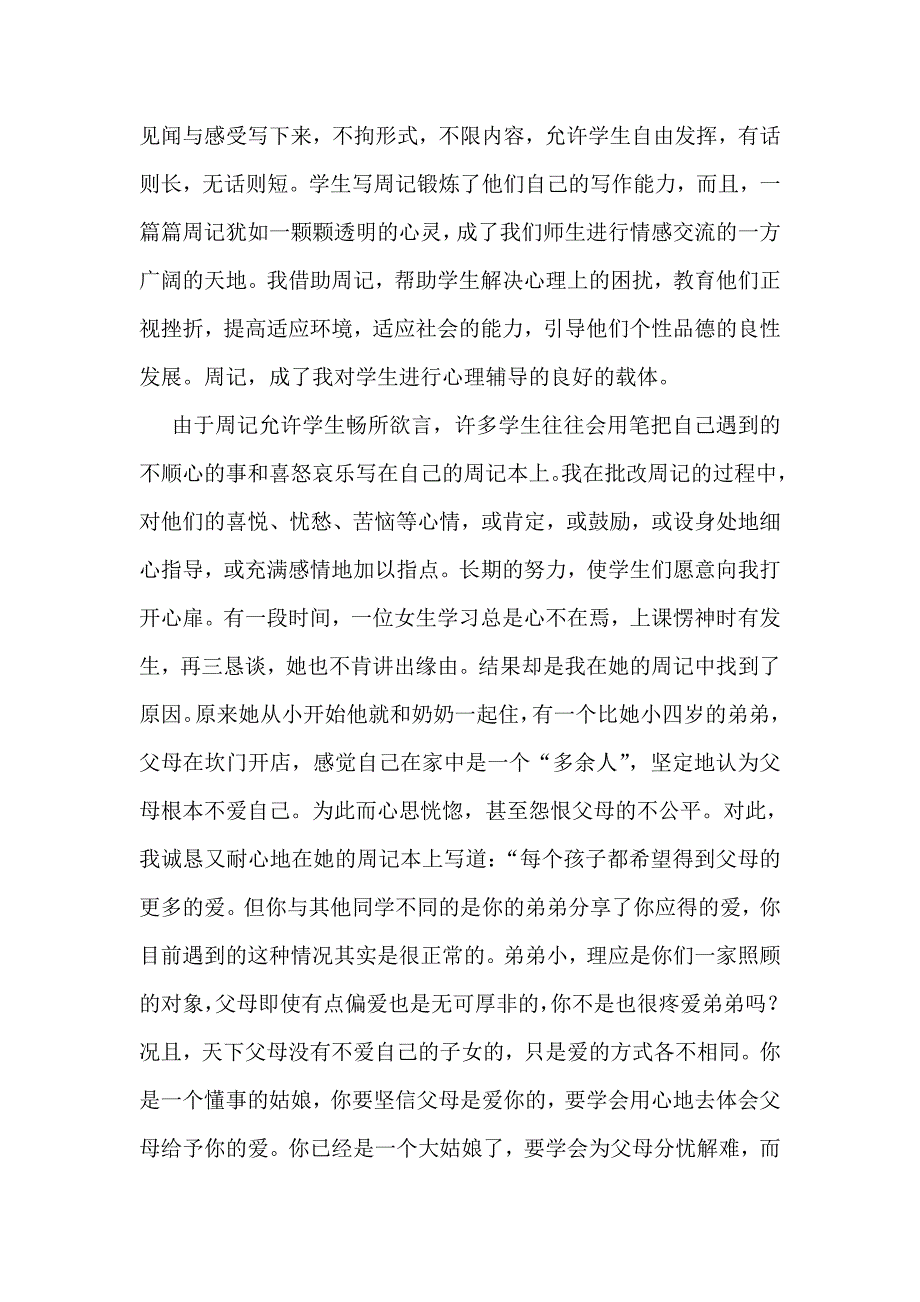 请关爱我们的学生_第3页