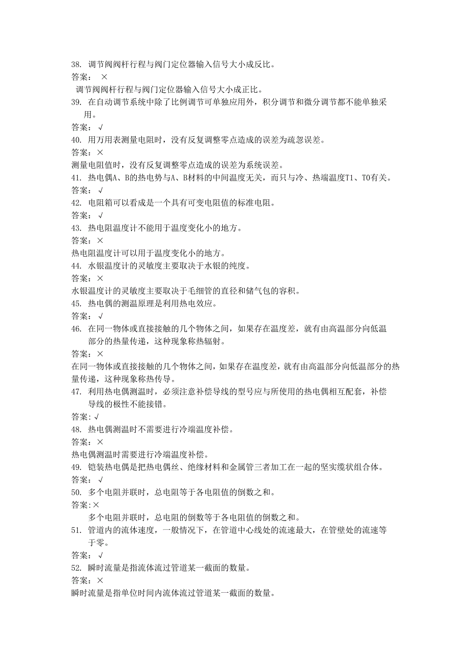 调节阀由执行机构和阀体部件两部分组成_第3页