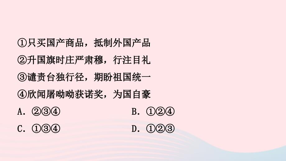 河北省2019年中考道德与法治 专题复习五 坚持依法治国 建设法治国家（课时4和谐与梦想）课件_第3页