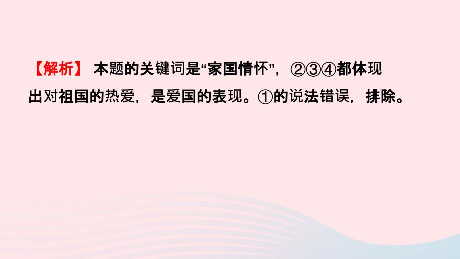 河北省2019年中考道德与法治 专题复习五 坚持依法治国 建设法治国家（课时4和谐与梦想）课件_第4页