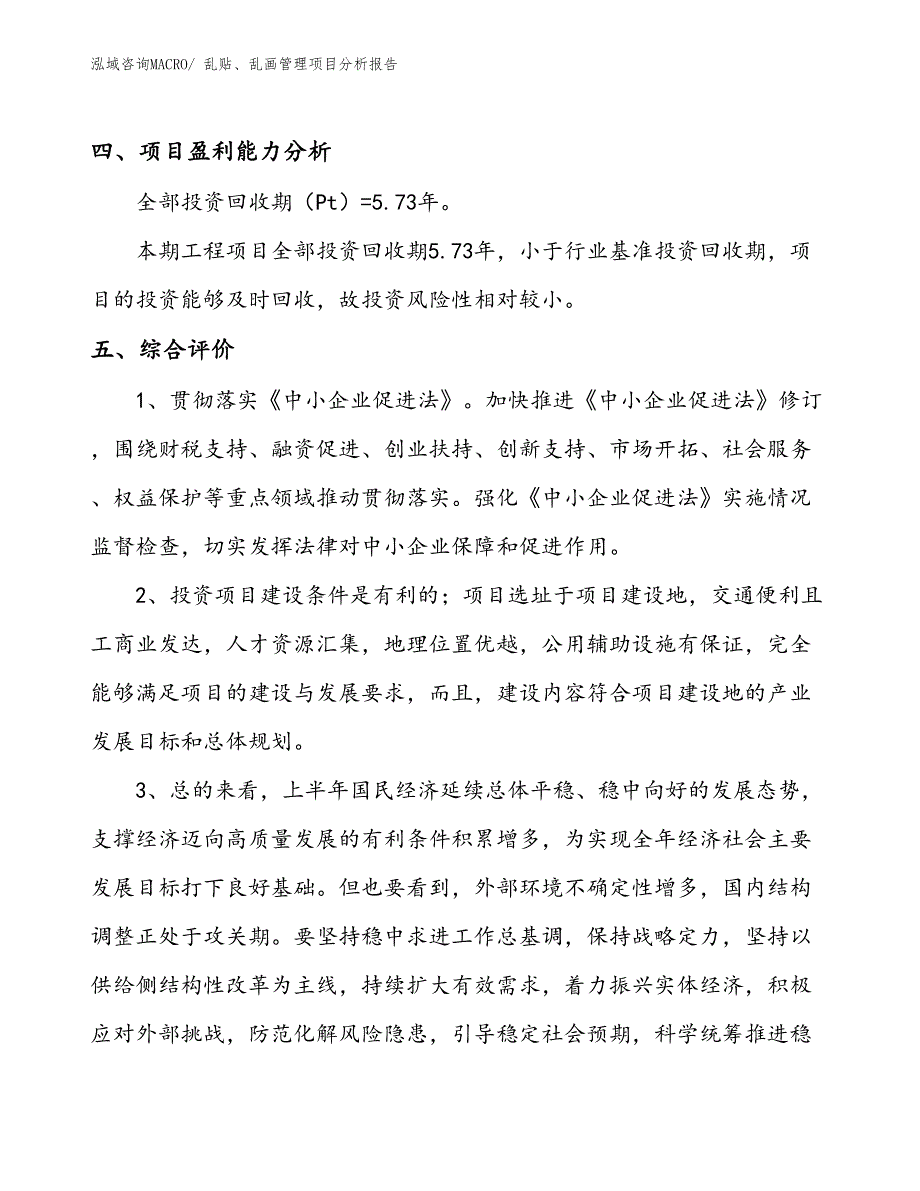 乱贴、乱画管理项目分析报告_第4页