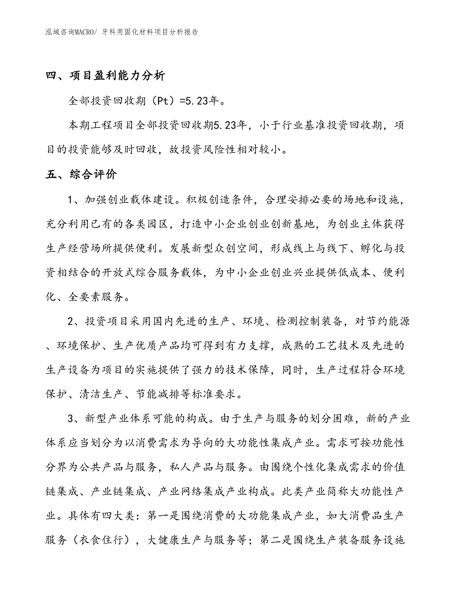 牙科用固化材料项目分析报告_第4页