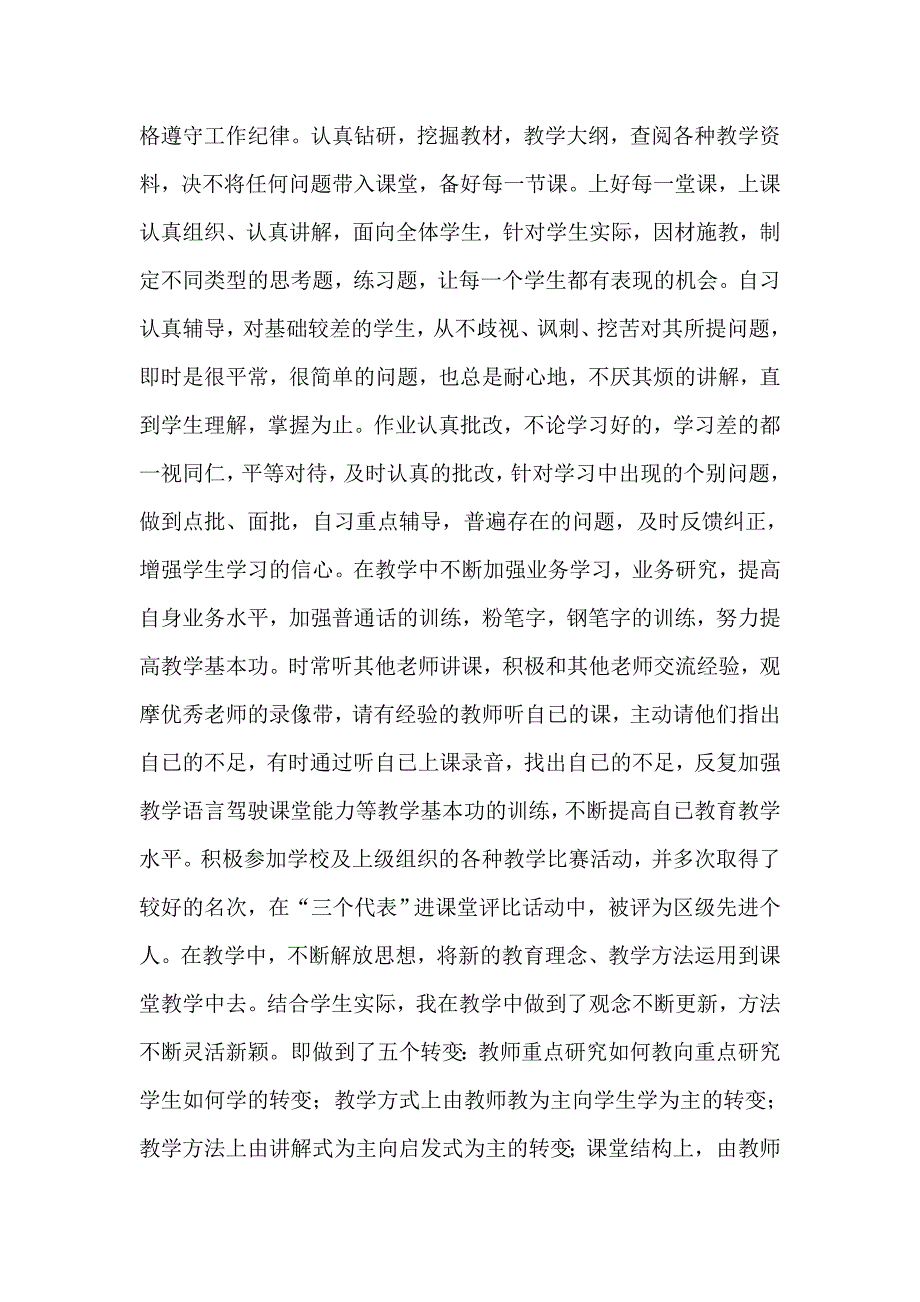 爱岗敬业    为人师表_第2页