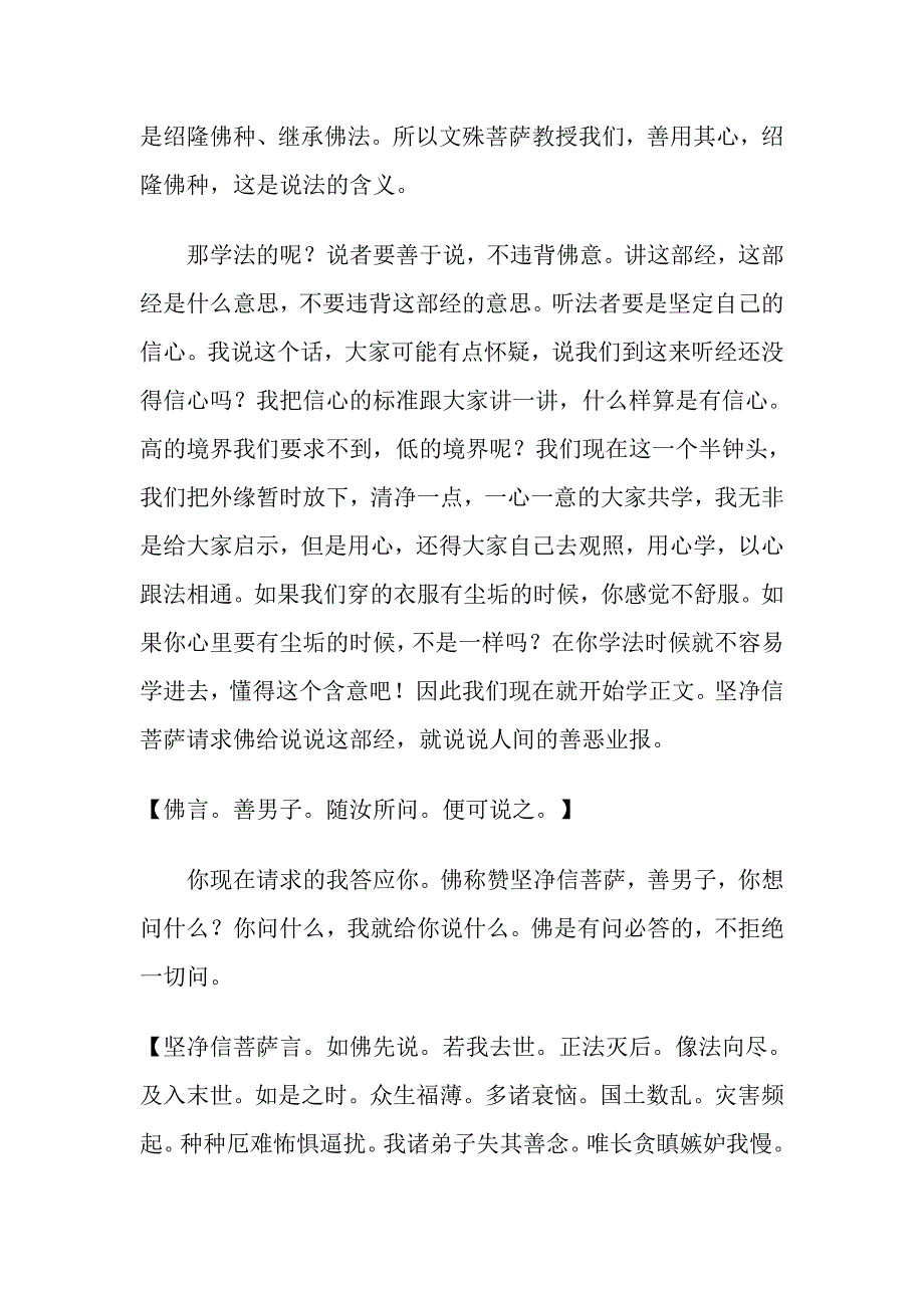 占察善恶业报经1802_第2页