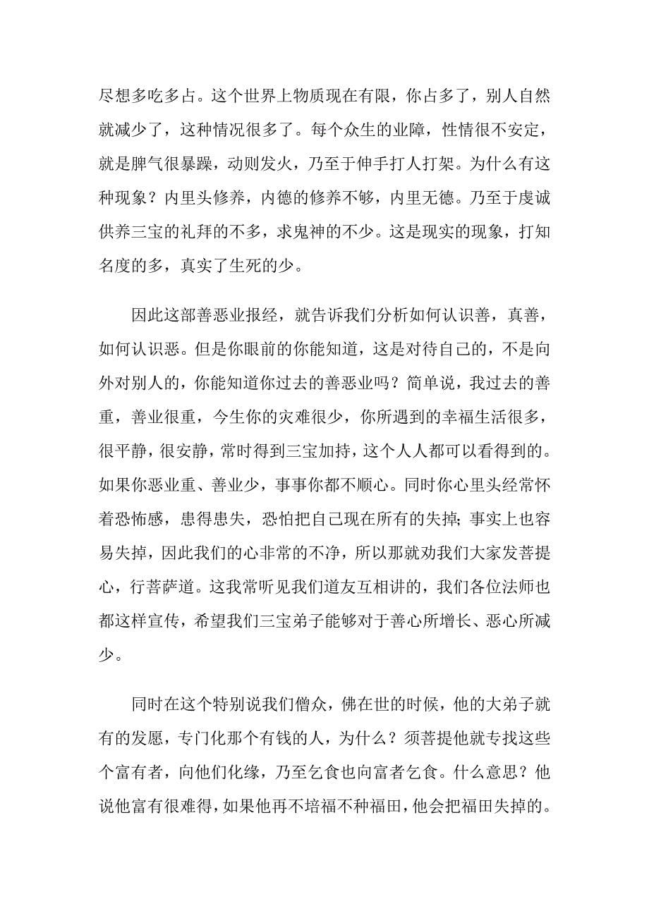 占察善恶业报经1802_第5页