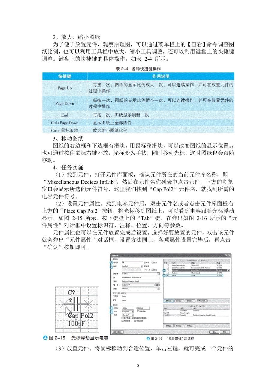 项目二绘制串联型稳压电源原理图_第5页