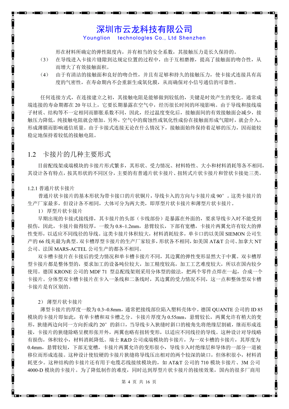 配线架的成端连接方法及接线端子的加工工艺_第4页