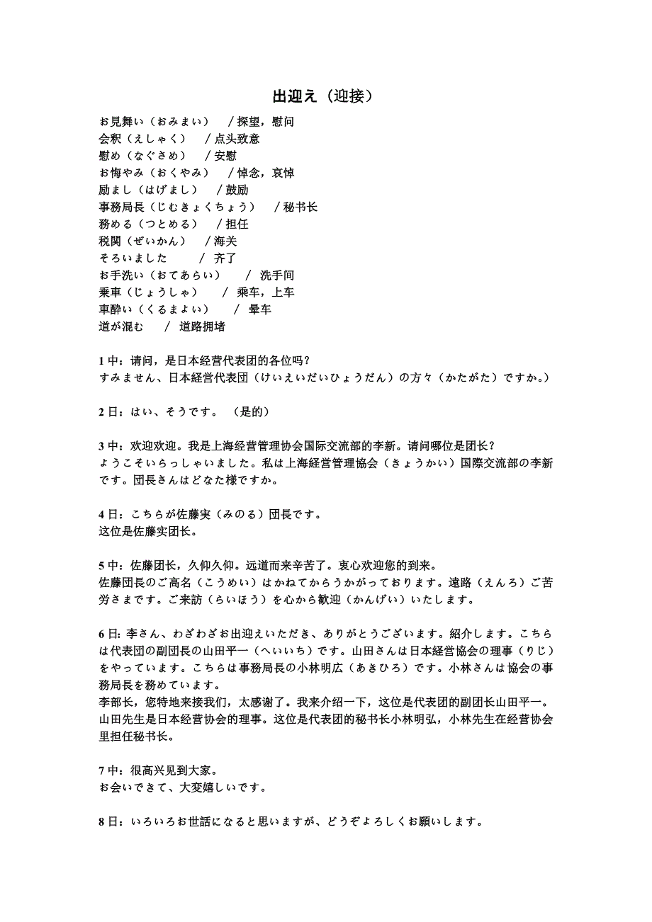 日语口译中日对照--迎接1_第1页