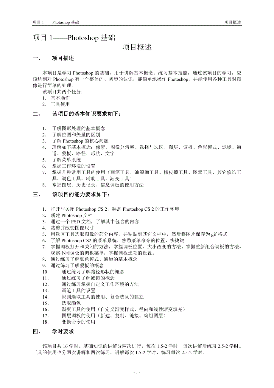项目1photoshop基础_第1页