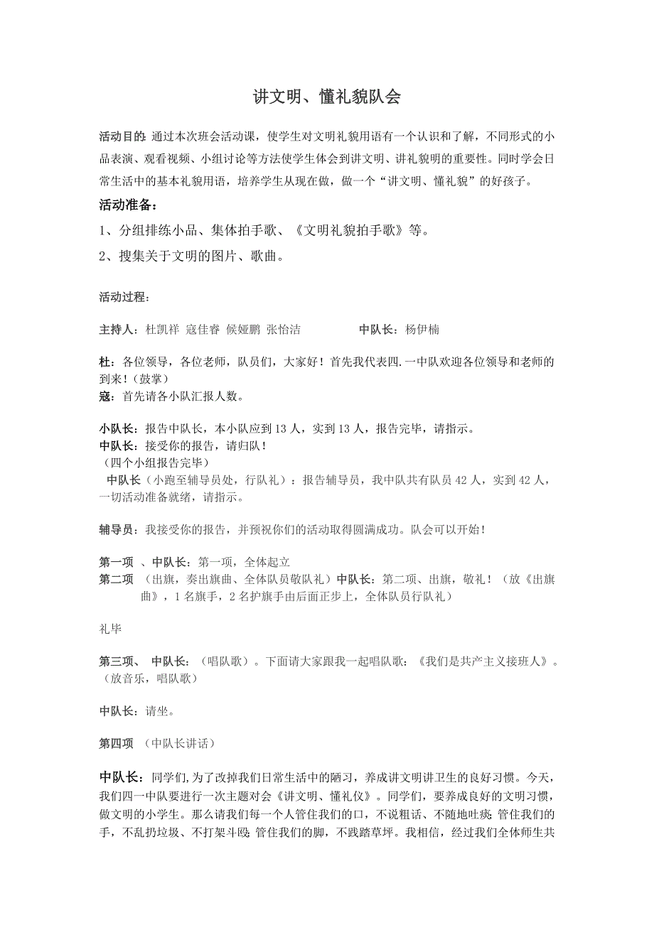 讲文明、懂礼貌队会_第1页