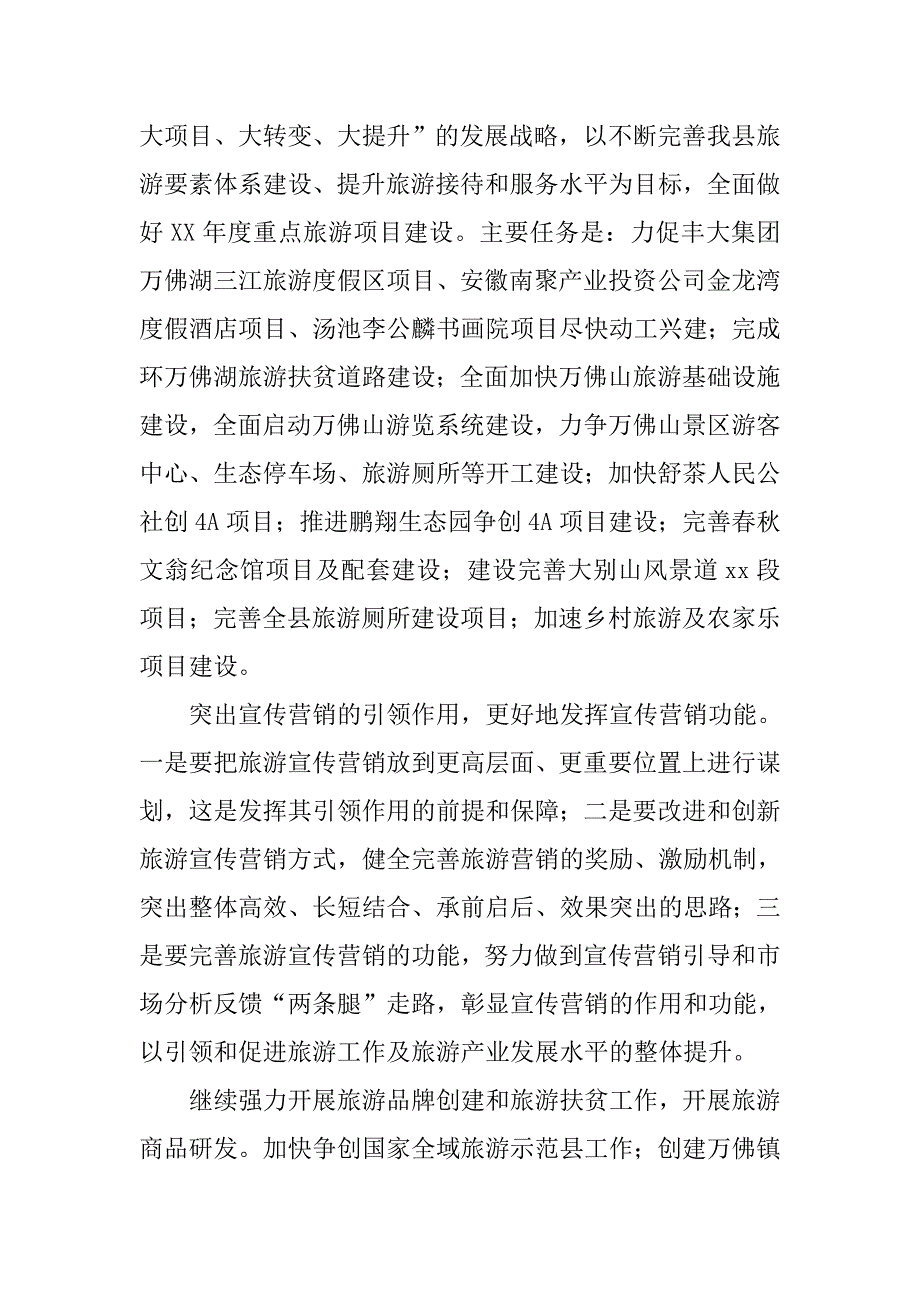 xx年全县旅游工作计划_第2页