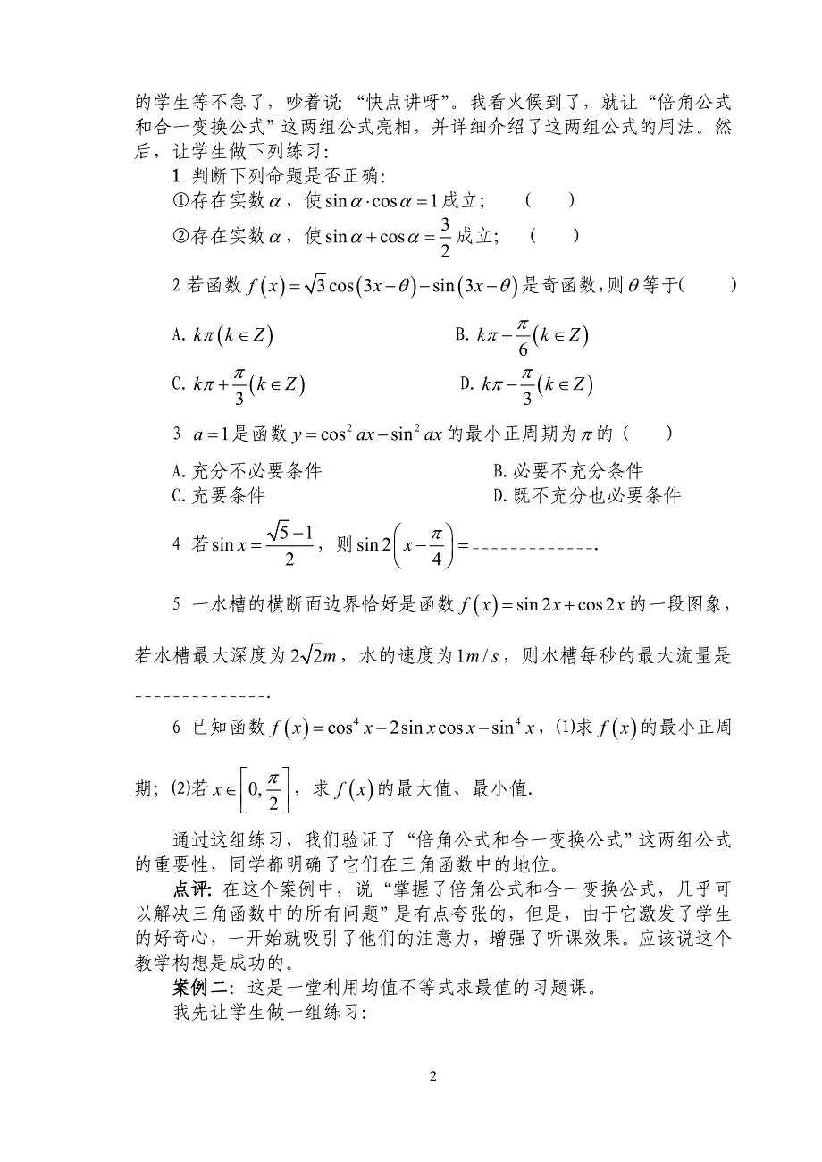 数学课的艺术性初探_第2页