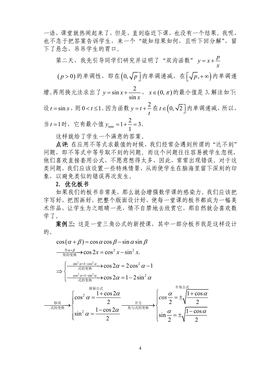 数学课的艺术性初探_第4页