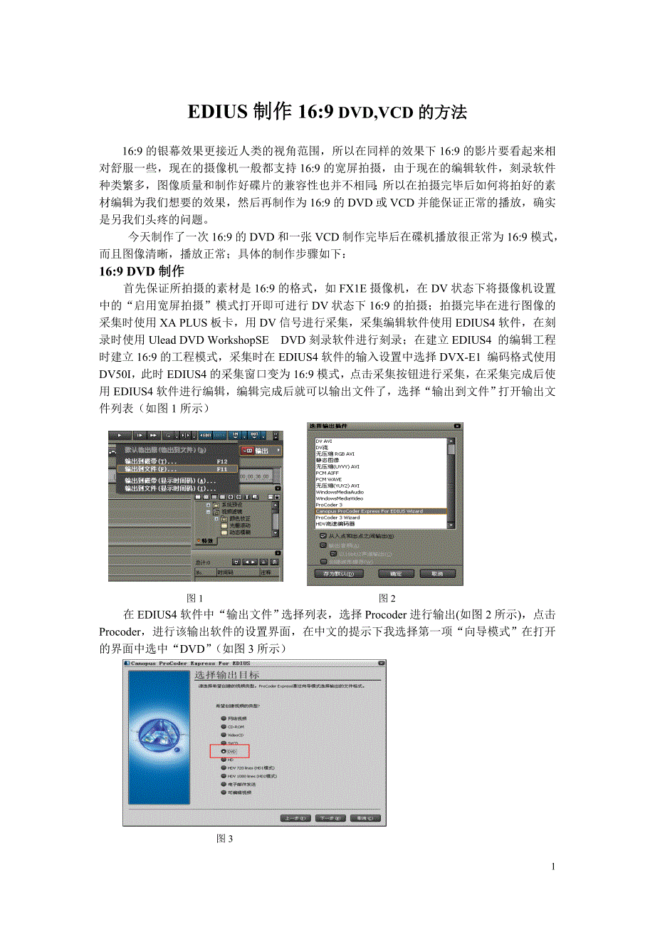 edius制作宽屏的方法_第1页