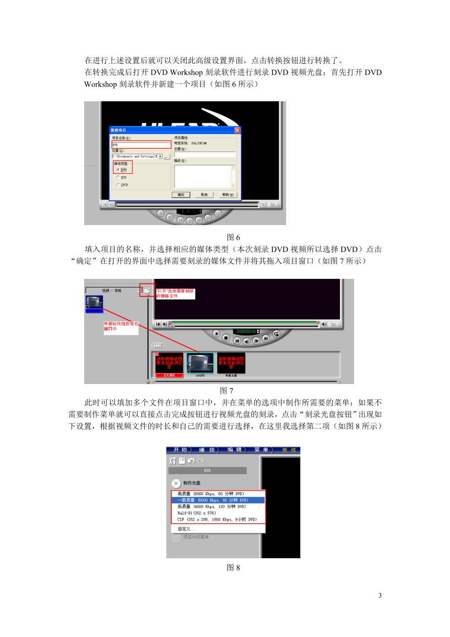 edius制作宽屏的方法_第3页