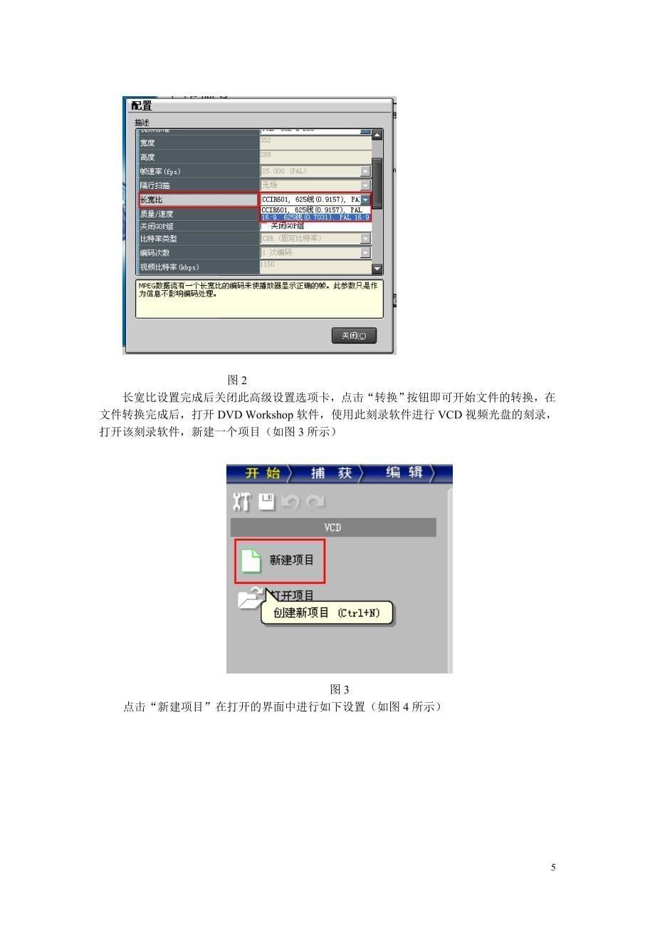 edius制作宽屏的方法_第5页