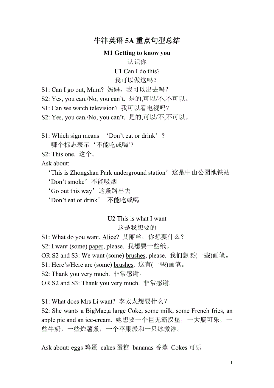 牛津英语5a重点句型总结.doc_第1页