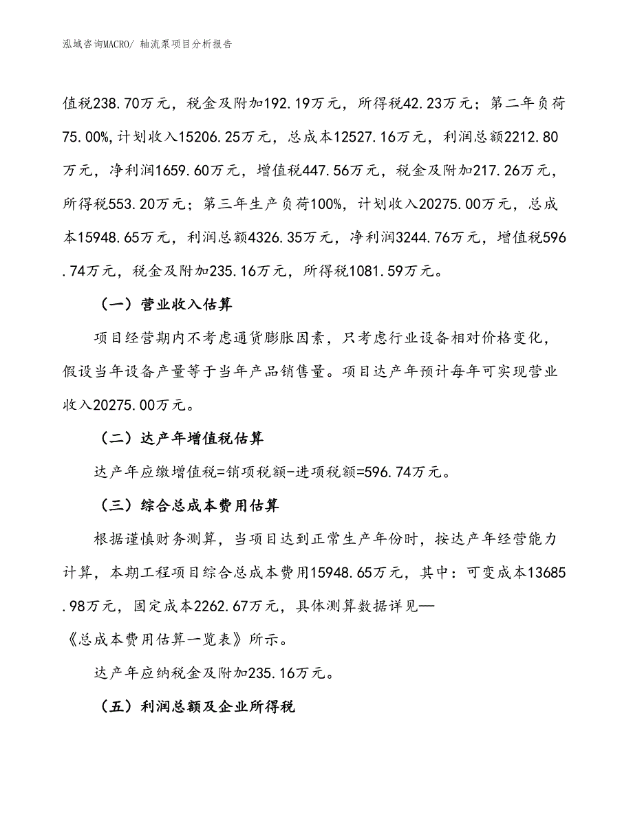 轴流泵项目分析报告_第2页