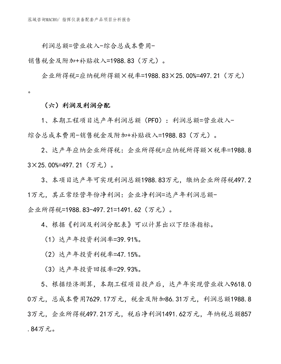 指挥仪装备配套产品项目分析报告_第3页