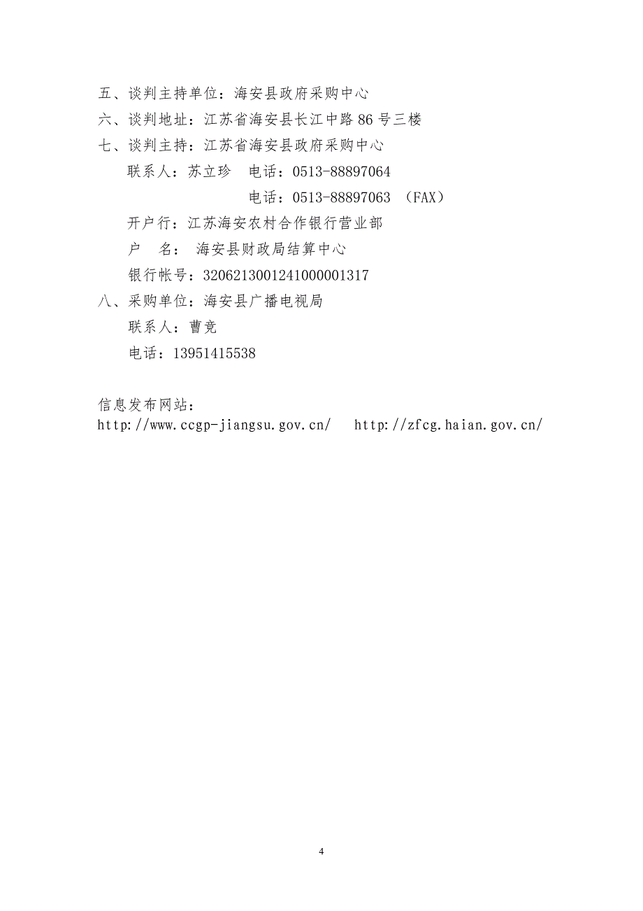 江海时空网防火墙及ips采购项目_第4页