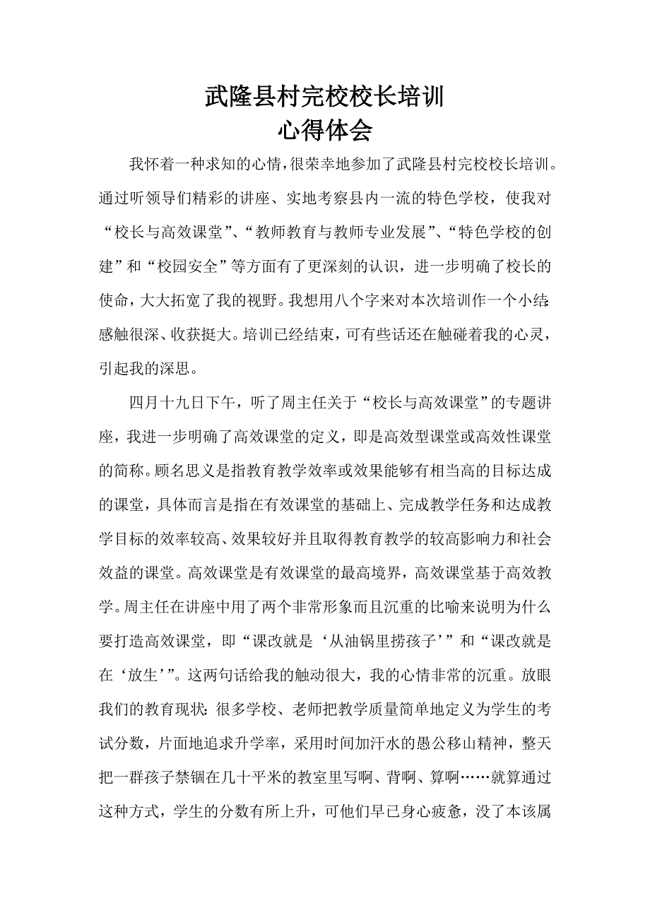 村完校校长培训心得体会_第1页