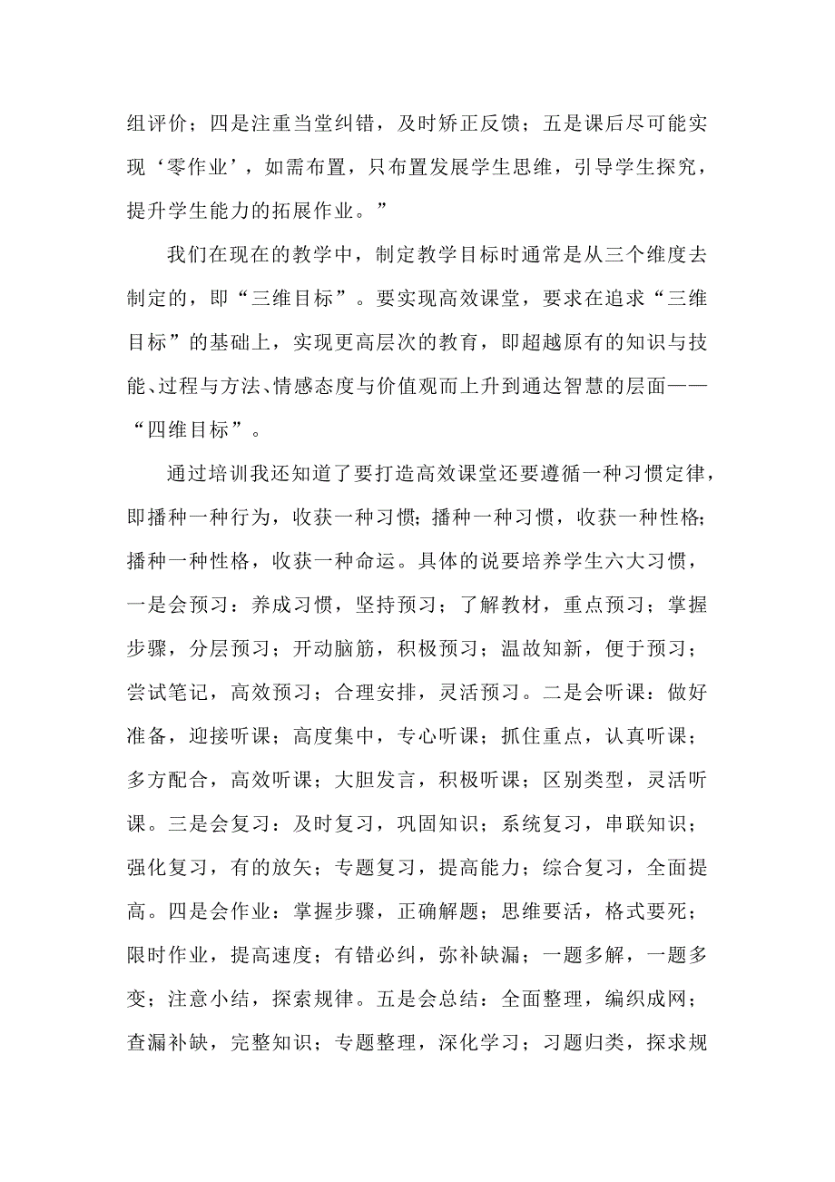 村完校校长培训心得体会_第3页