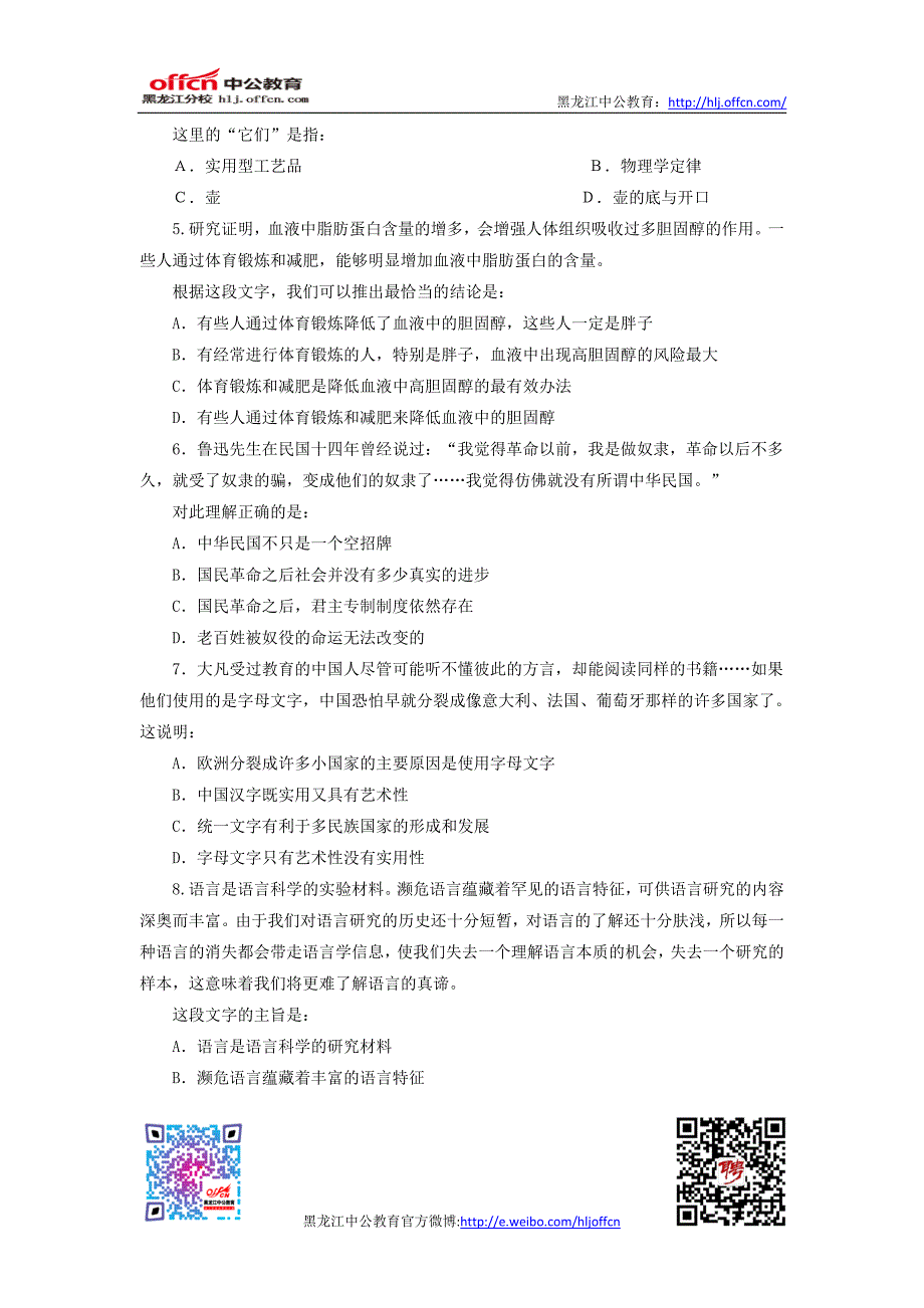 国考行测辅导之片段阅读精练及答案_第2页