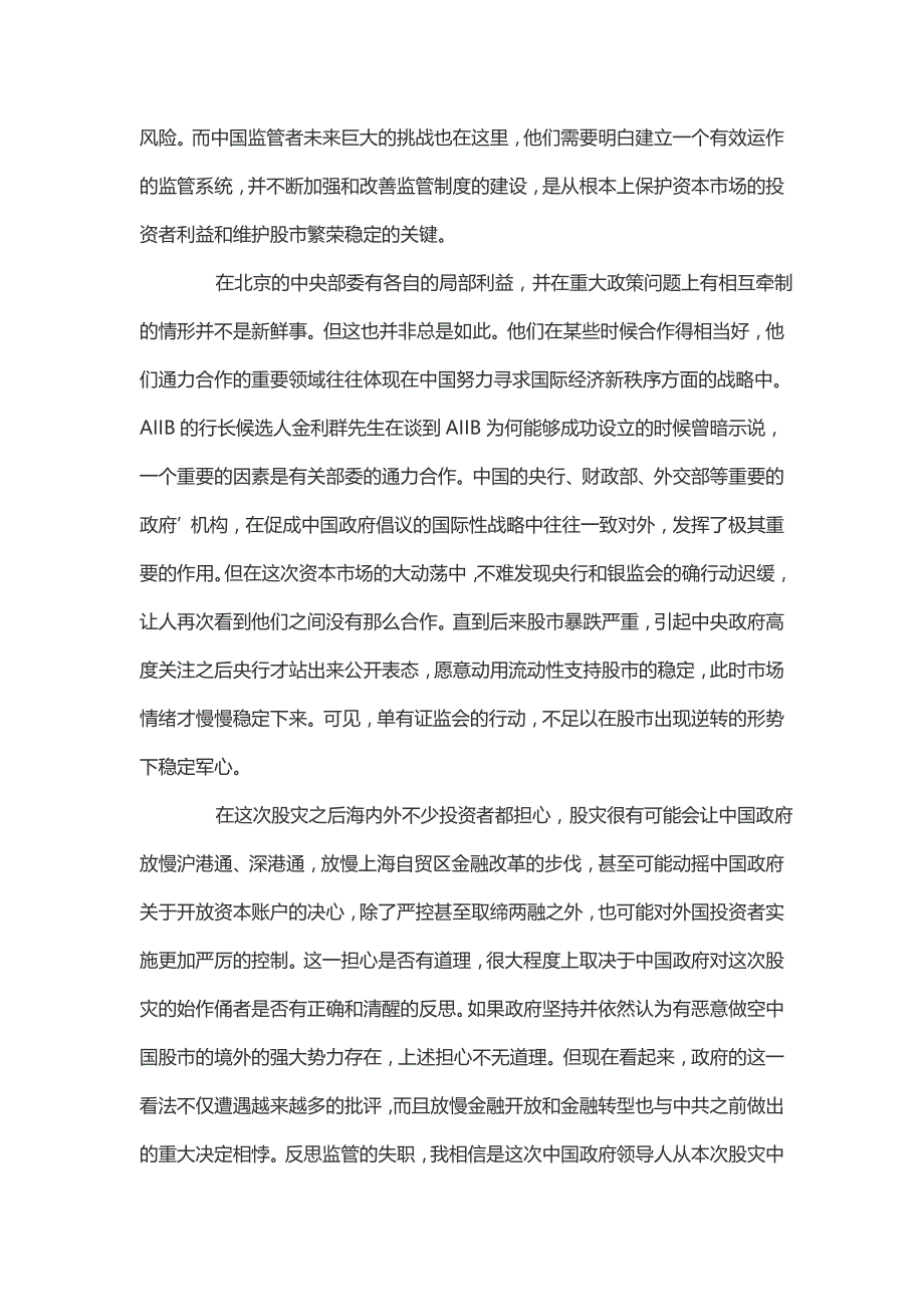 金融开放与金融转型的前提——正视监管失职推动监管改革_第4页