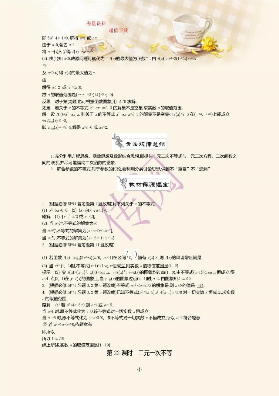 高考数学复习指导：不等式_第5页