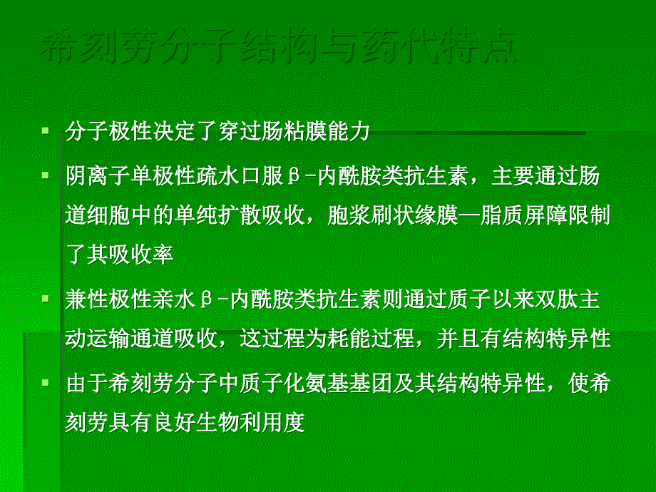 呼吸道感染常用口服抗生素药理学特性比较ppt课件_第4页