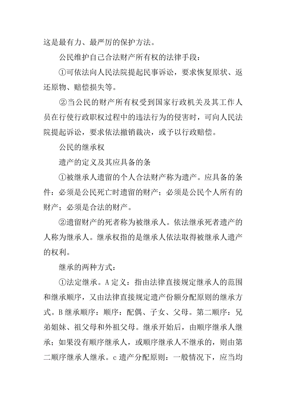 xx年中考思想品德重点中学内部讲义第十五讲我们的文化、经济权利_第4页