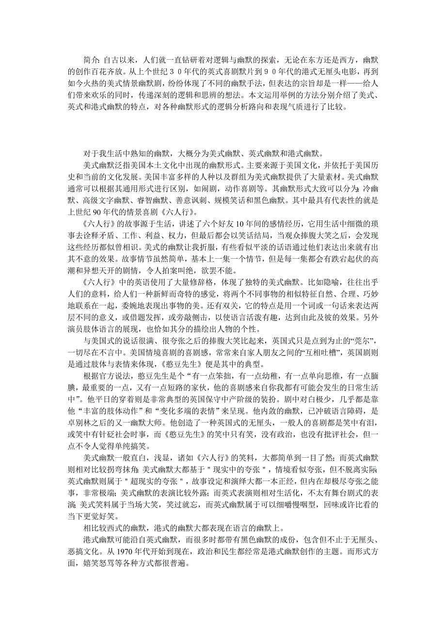 逻辑与幽默论文_第1页