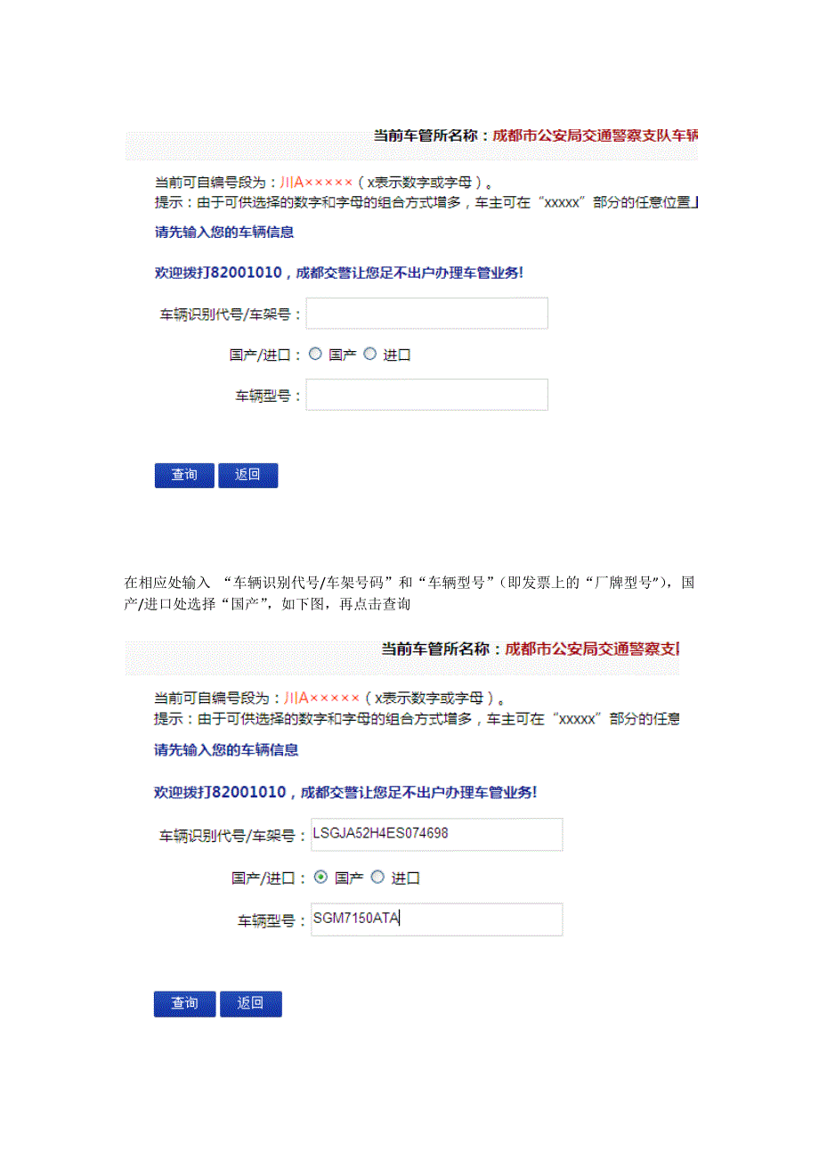 成都最新选号流程_第3页