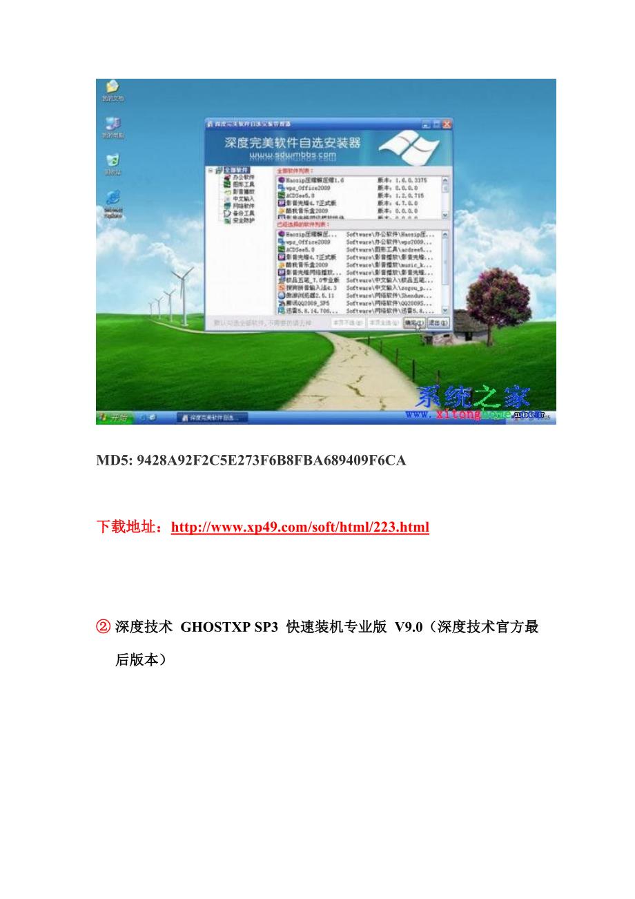 正版深度系统 深度系统 最新深度xp系统_第2页