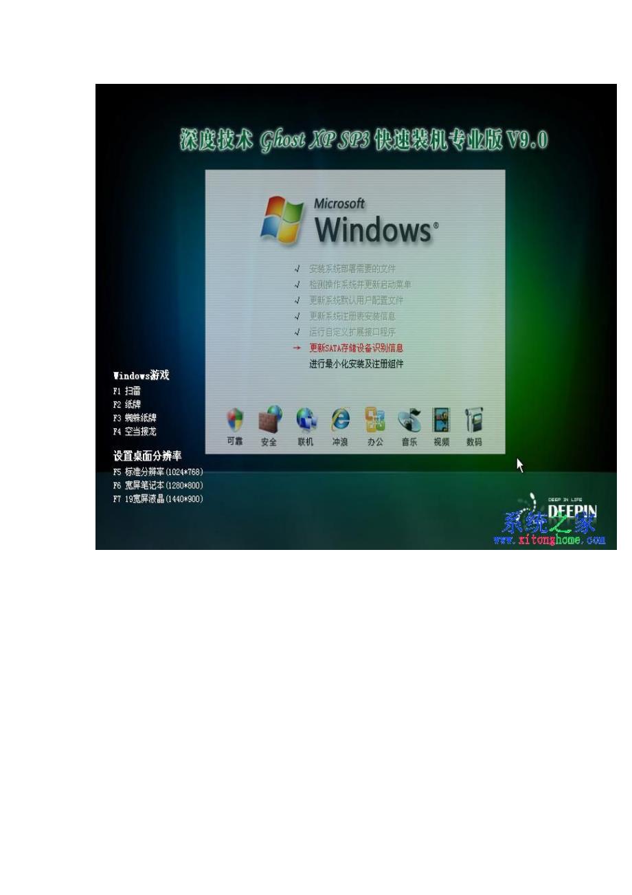 正版深度系统 深度系统 最新深度xp系统_第4页