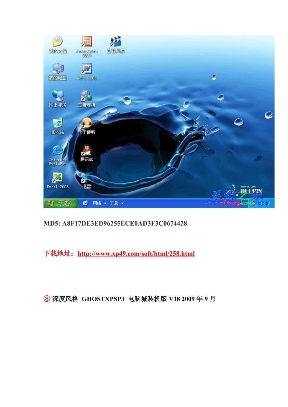 正版深度系统 深度系统 最新深度xp系统_第5页