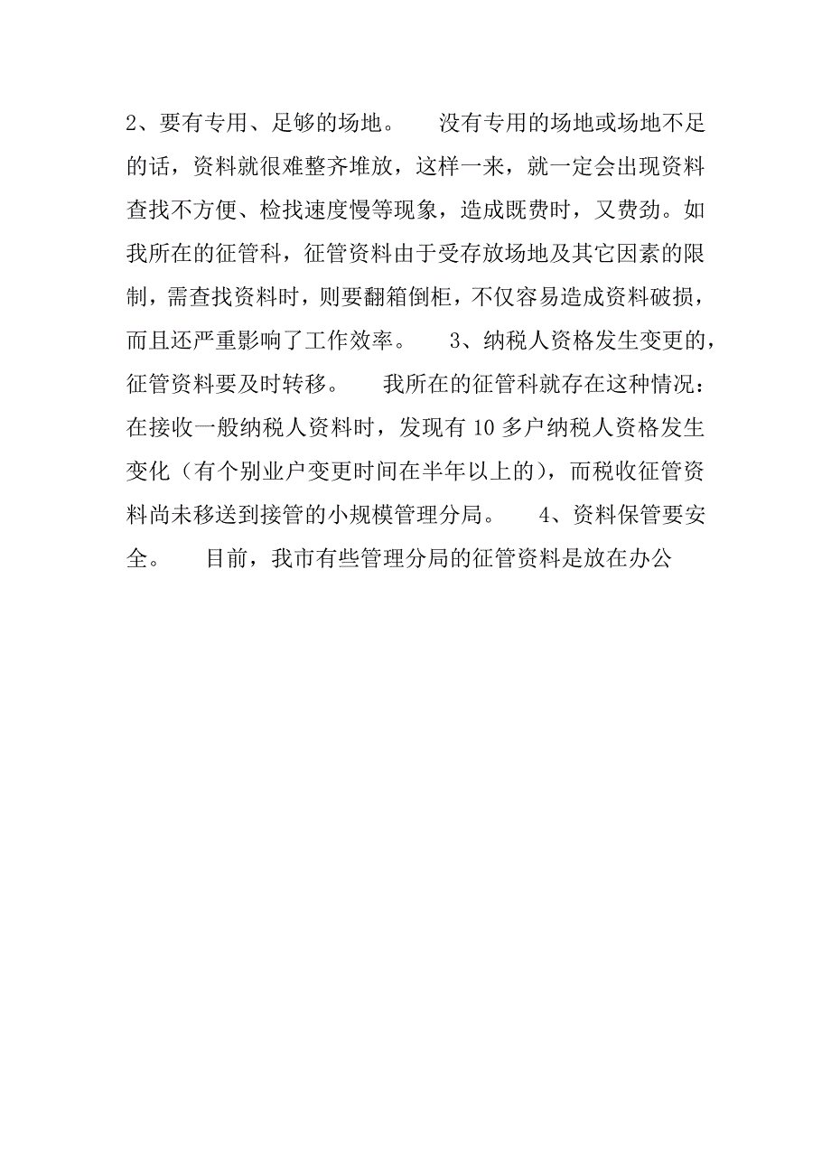 文秘毕业实习报告3_第3页